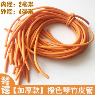 橙桔色加厚琴竹乳胶皮管套红橙紫绿蓝黑素9.9包邮扬琴配件撑口钳