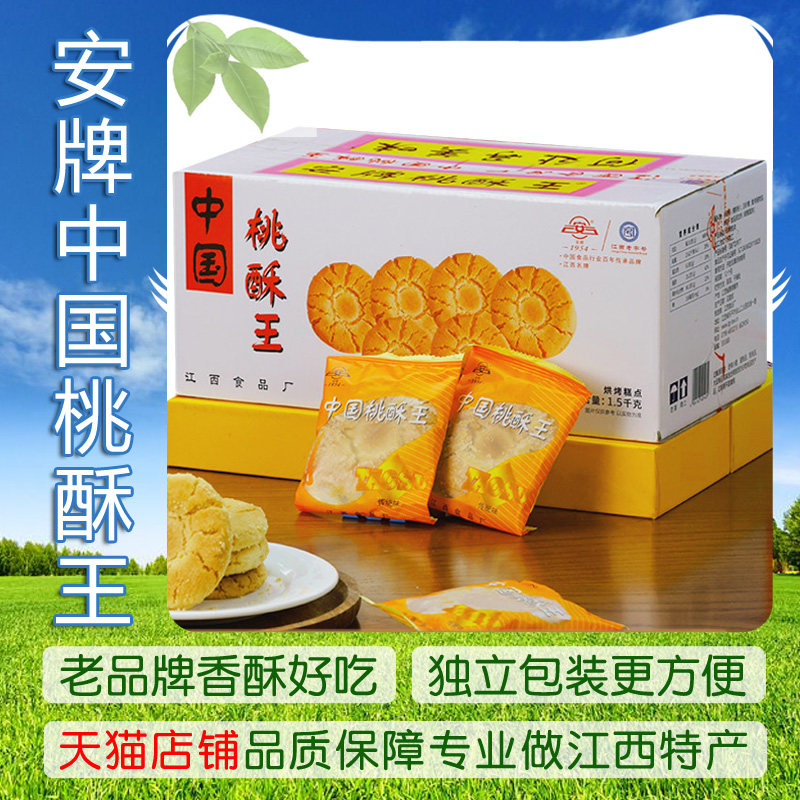 安牌中国乐平桃酥王饼3斤盒装传统点心零食小吃江西景德镇特产酥
