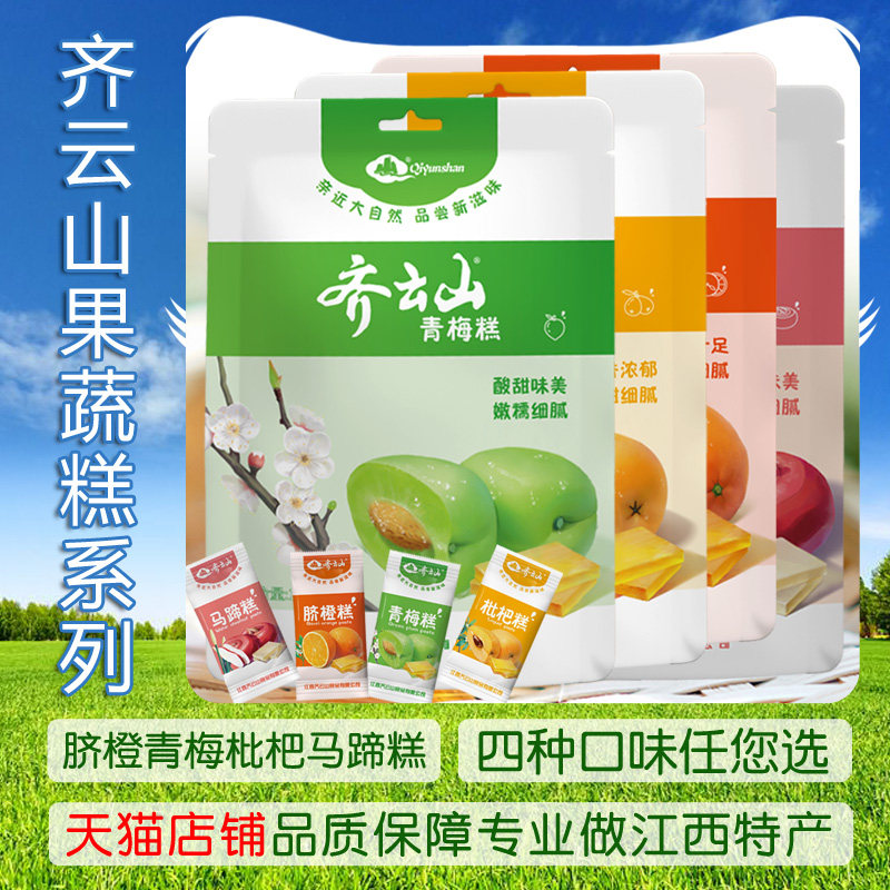 齐云山脐橙青梅枇杷马蹄糕168G/454G酸甜开味零食江西赣州特产