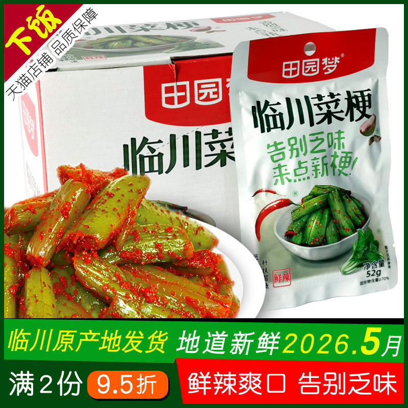 田园梦临川菜梗52g/36g/86g/216g鲜辣腌芥菜梗下稀饭江西抚州特产