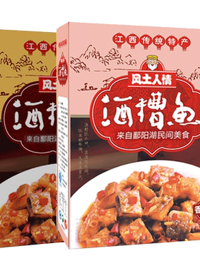 风土人情香辣原香味酒糟鱼两盒