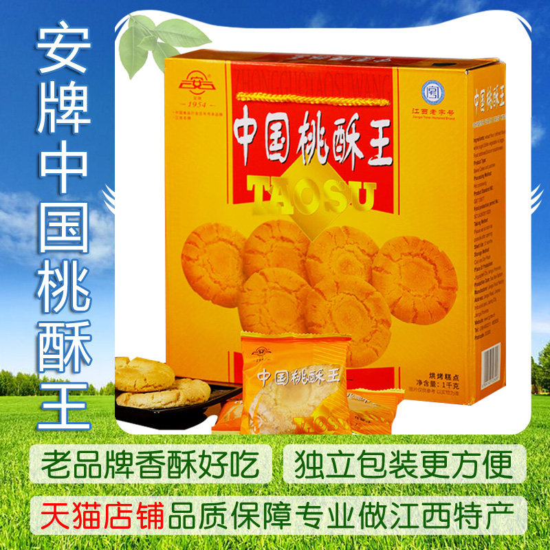 安牌中国桃酥王饼1000克乐平桃酥礼盒装送礼长辈江西特产传统糕点