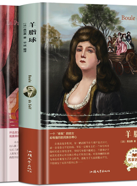 正版全2册 项链+羊脂球  莫泊桑短篇小说选 中短篇集全集 初中学生小学生课外读物 世界文学名著9-10-12-15周岁书籍