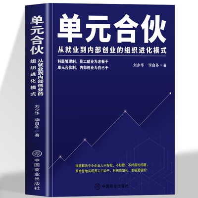 单元合伙刘少华从就业到内部创业