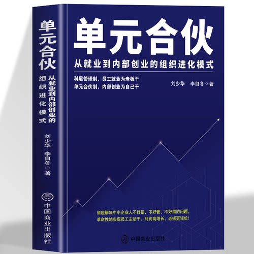 单元合伙刘少华从就业到内部创业