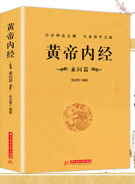 正版包邮 黄帝内经(全2册)黄帝内经全集正版原文注释全译白话灵枢素问校释中医药学基础理论入门四大名著经典养生保健男女四季书籍
