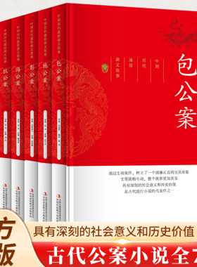 古代公案小说全7册 包公案 于公案 刘公案 中国历代通俗演义 古典文学历史类书籍 中国古代公案小说经典之作 展现古代司法制度官场