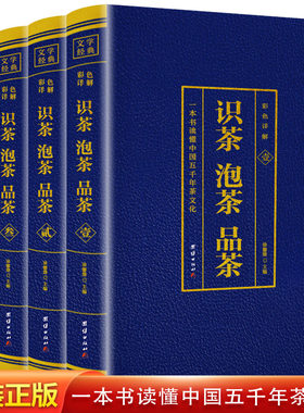 识茶泡茶品茶 套装全4册中华茶道 中国茶经 茶艺/茶历史/茶文化书籍 中国名茶之起源 红茶绿茶乌龙茶饮茶习俗生活百科书籍畅销书