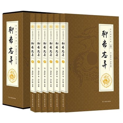 全6册 正版包邮 全民阅读文库系列 聊斋志异6卷 蒲松龄著 青少年版文白对照 聊斋志异全集 中国历史 神话小说 古代民间鬼聊斋志异