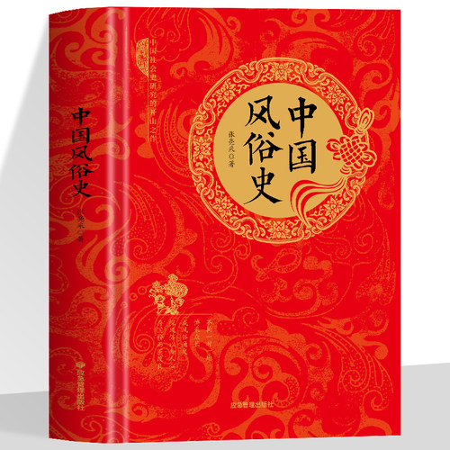 正版中国风俗史中国风俗中国学术文化名著文库近代民俗研究大家文学名著节日传统风俗风俗民情历史记录读懂传统文化中国文学史书籍