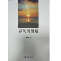 春风醉洞庭 推出了三十多名扶贫人物和团队,他们让贫困的群众翻身,让贫穷的山区变样,把青春、把心血、把汗水献给了山区群众