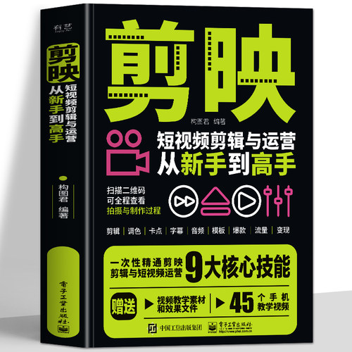 剪映短视频剪辑与运营