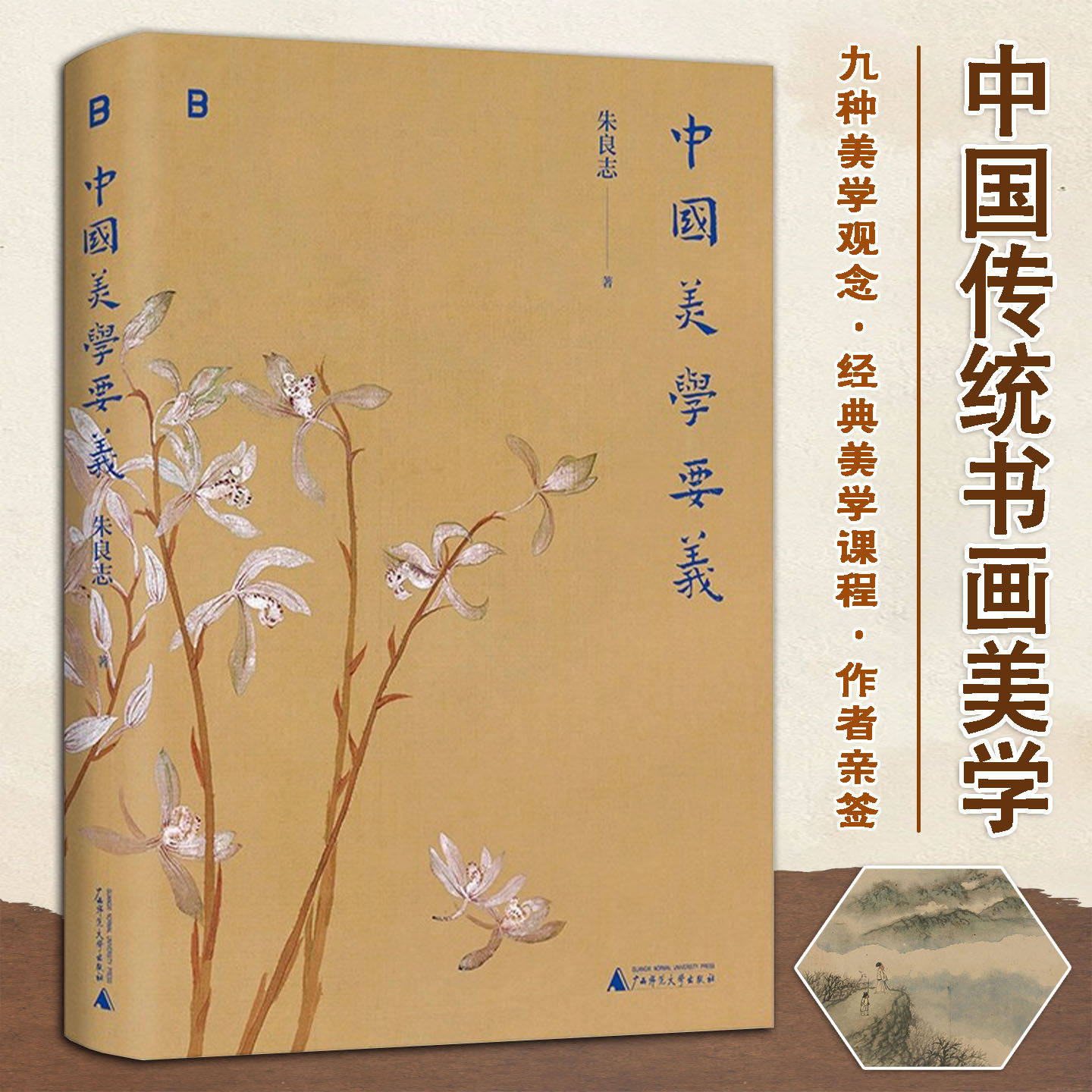 中国美学要义 深入解析中国美学九大理念从美丑虚实到气韵带你领略中国传统书画的审美真谛提升审美认知领悟东方美学精髓,书籍/杂志/报纸,艺术理论（新）,淘宝优惠券,粉丝福利购,淘宝优惠卷