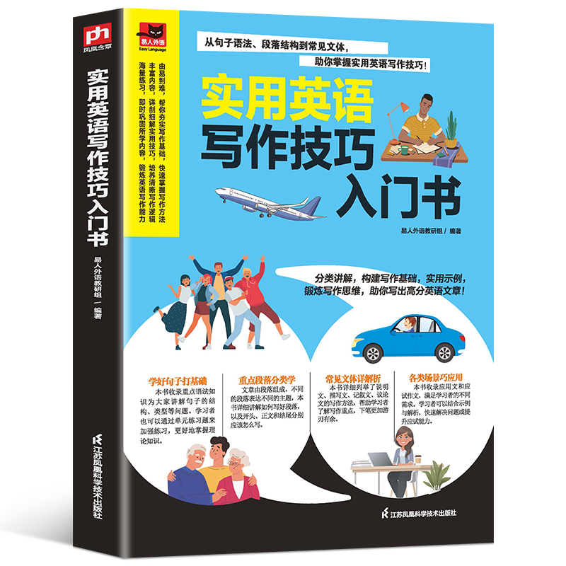 实用英语写作技巧入门