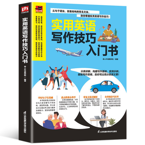 实用英语写作技巧入门