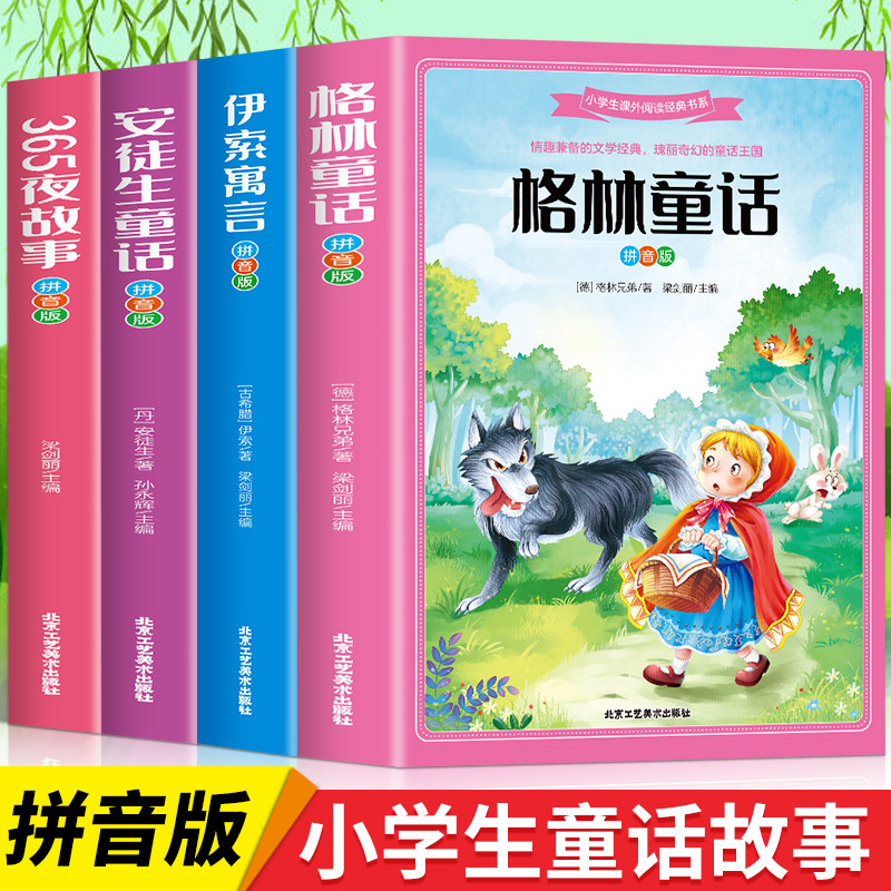 开拓视野一年级二年级三年级上册拼音版全集儿童6-12岁故事书小学生