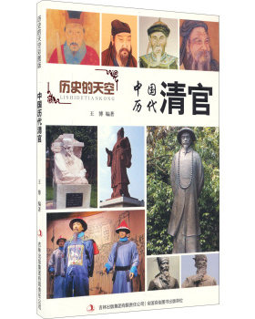历史的天空正版包邮彩图版中国历代清官西汉赵广汉 春秋战国西门豹 西汉黄霸 唐朝徐有功 唐朝狄仁杰 宋朝包拯 明朝况钟