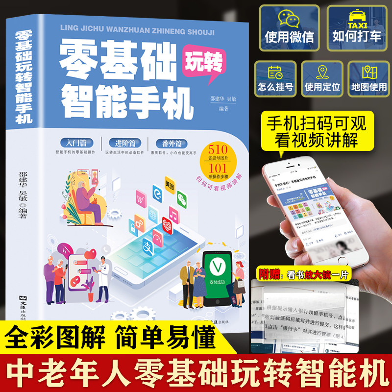 赠本书教学视频+看书放大镜