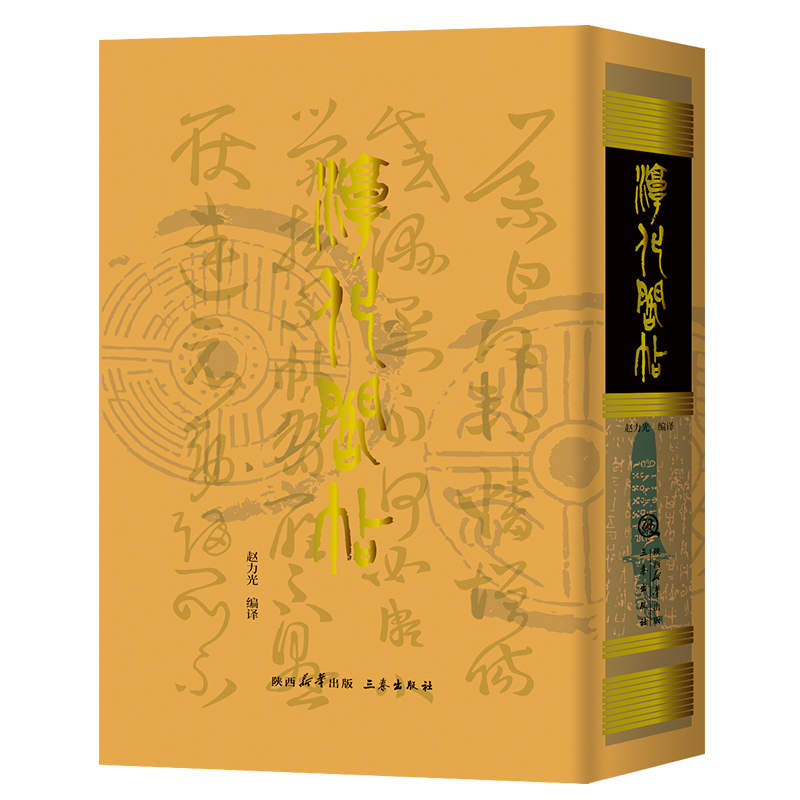 淳化阁帖 历代帝王名臣诸家古法书法汉字法帖全集中国历史上现存较早书法丛帖 古代碑帖毛笔书法丛书 古代书法鉴赏书法字帖