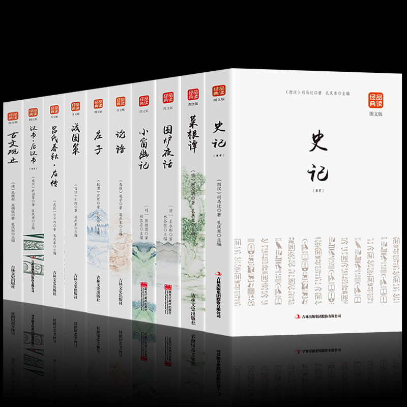 正版全10册 战国策+左传史记+汉书+史记 +吕氏春秋+汉书+古文观止+论语+小窗幽记+围炉夜话中国通史二十四史历史书籍畅销书