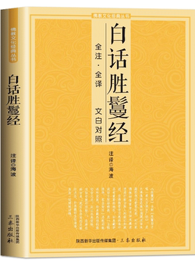 白话全注对照狮子吼译文简体易懂