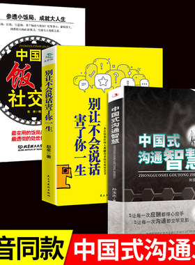 中国式饭局社交术沟通智慧
