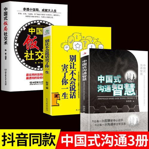 中国式饭局社交术沟通智慧
