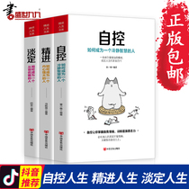 正版3册淡定+精进+自控 教你如何把握生活节奏优雅前行的书 励志情绪个人修养成长书籍 马伯庸推荐心理励志成功学自我提升书籍