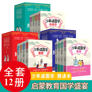 国学课 给孩子 绘本儿童国学经典 少年读国学诗经孝经声律启蒙增广贤文论语道德经孟子大学中庸三字经弟子规千字文国学启蒙经典