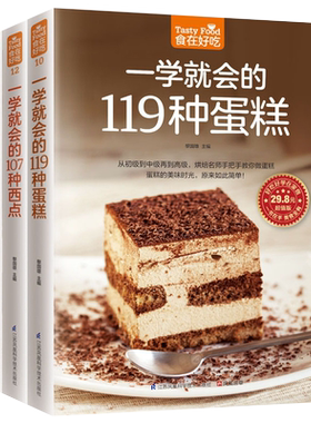 119种蛋糕107种西点111种面包