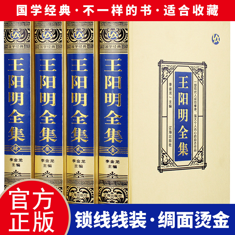 绸面删减王阳明全集原著正版