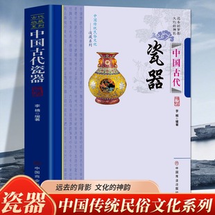 制作技术两汉时期原始青瓷 中国古代瓷器 原始陶器 诞生魏晋南北朝瓷器 中国传统民俗文化收藏系列 继续发展东汉真正瓷器