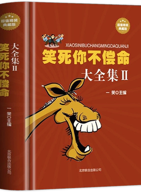 青春爆笑搞笑幽默笑话小故事