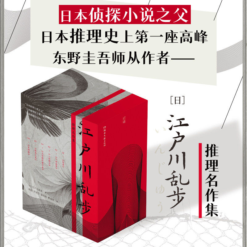 江户川乱步推理名作集（套装全6册）阴兽D坡谜案人间椅子天花板上的散步者孤岛之鬼黑蜥蜴日本侦探小说之父东野圭吾口袋文库本