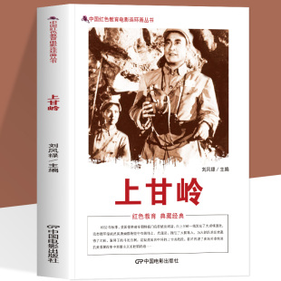上甘岭 这就是闻名中外 中国红色教育电影连环画 胜利 上甘岭战役 志愿军指战员英勇顽强地坚守在阵地上取得了战斗 正版