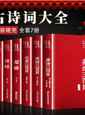 全套7册古诗词大全人间词话