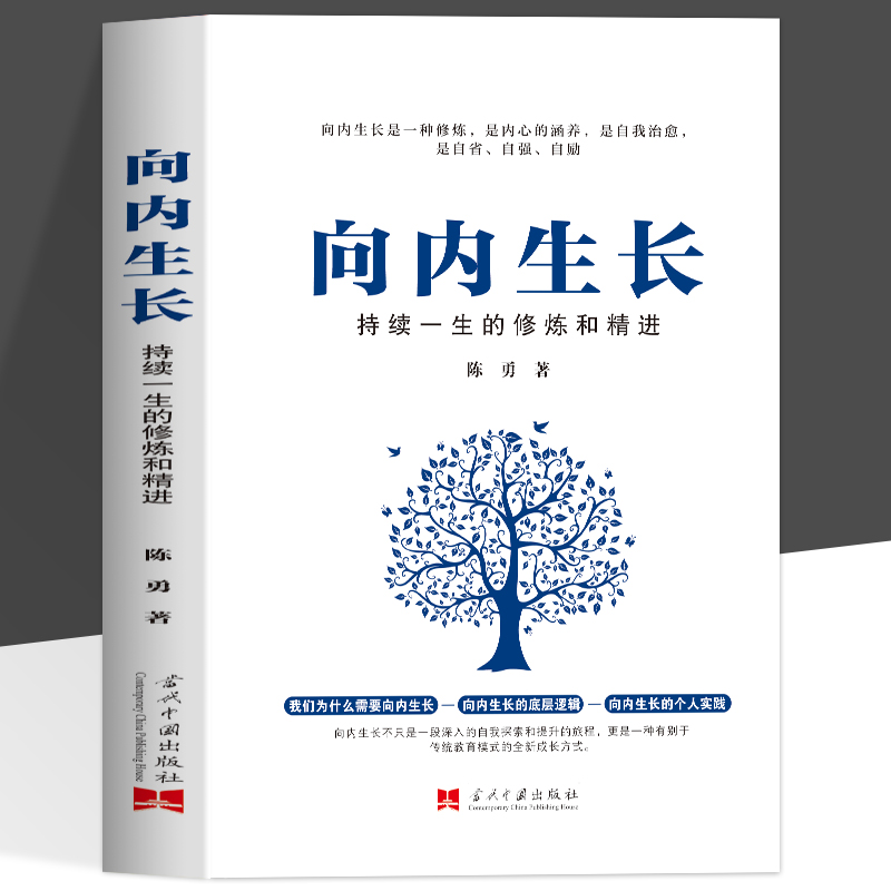 向内生长 持续一生的修炼和精进 一段深入的自我探索和提升的旅程 一种有别于传统教育模式的全新成长方式自省自强自励个人实践