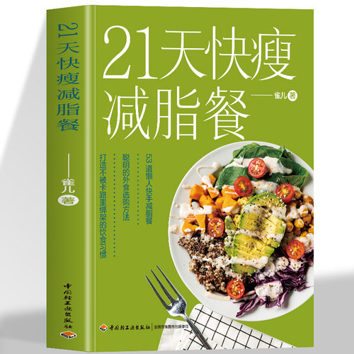 健身餐食谱轻食餐教程