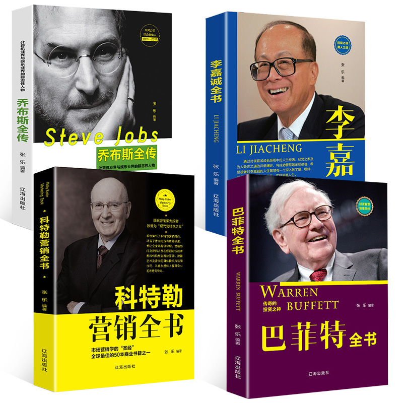 Õý°æÖÐÎÄÈ«4²áÀî¼Î³ÏÈ«Êé ¿ÆÌØÀÕÓªÏúÈ«Êé Ê·µÙ·òÇDz¼Ë¹È«´« °Í·ÆÌØÈ«Êé Ͷ×ÊÀí²Æ½ðÈÚÓªÏúÆ»¹û¹«Ë¾¹ÜÀíѧÃûÈË´«¼ÇÀàÊé¼®³©ÏúÊé