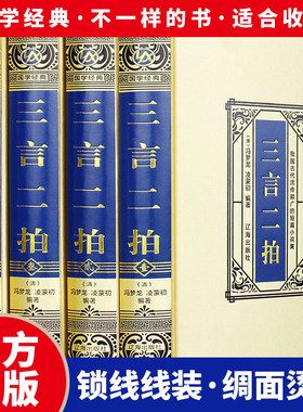 全新警世通言拍案惊奇