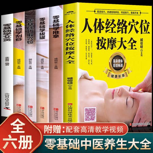 对症按摩祛除身体百病 颈肩腰腿疼痛速疗