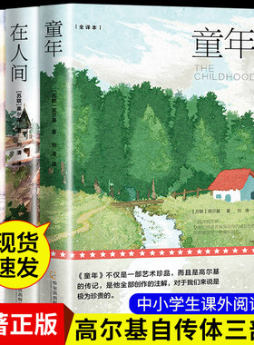 高尔基三部曲原著童年在