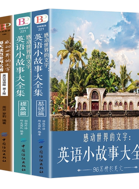 全4本全新正版 英语小故事大全集2册+精选美文50篇+每天读点世界名著英汉互译初中生课外阅读高中双语读物短文词汇课外自学有声书