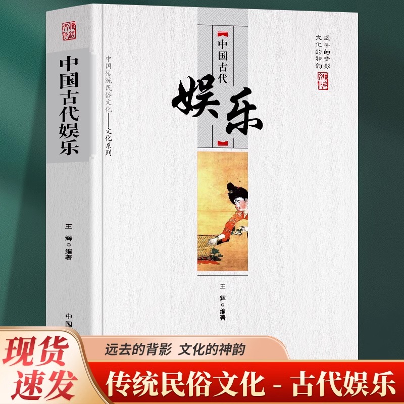 中国古代娱乐远去的背影文化的神韵为...