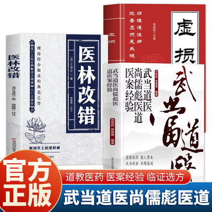 正版 武当道医尚儒彪医道医案经验道教医学临证经验急救常用简便方临证方剂医案例阐述临床经验中医处方中医诊断中医方剂中医书籍