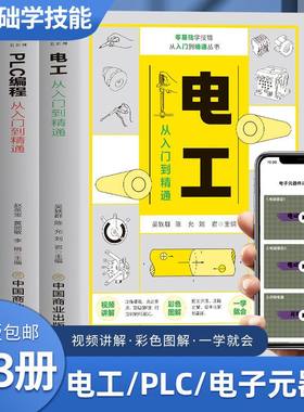 plc编程从入门到精通赠视频