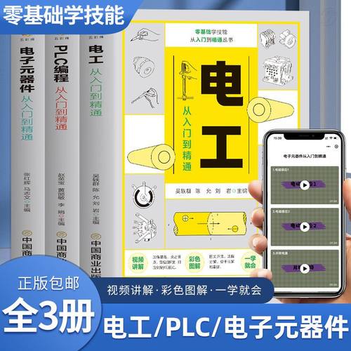 plc编程从入门到精通赠视频