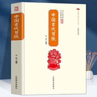 中国古代剪纸 中国传统民俗文化剪纸对联工具材墙花喜花灯笼花 一种古老的民间艺求形式 剪纸的历史和不同地区的剪纸艺术