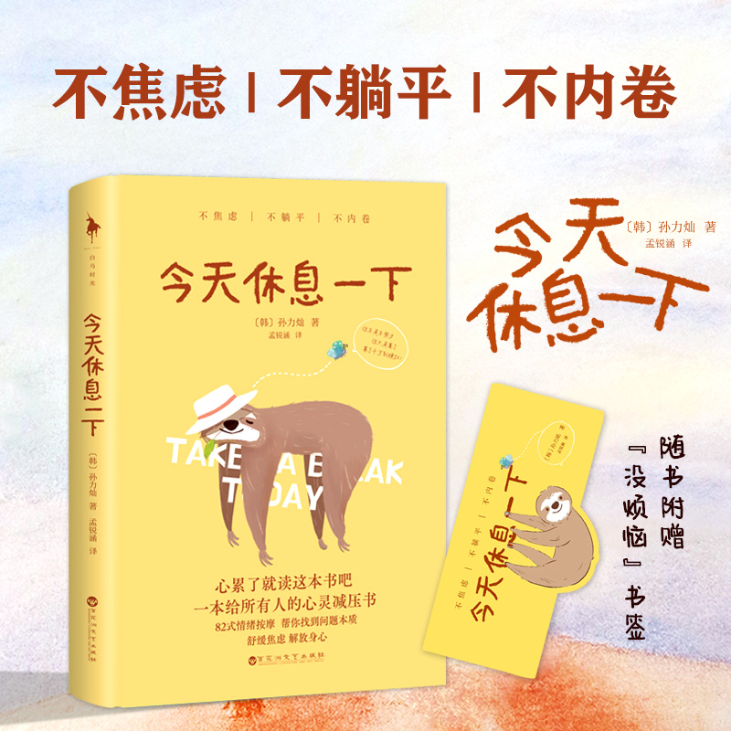 今天休息一下压力一扫而光别