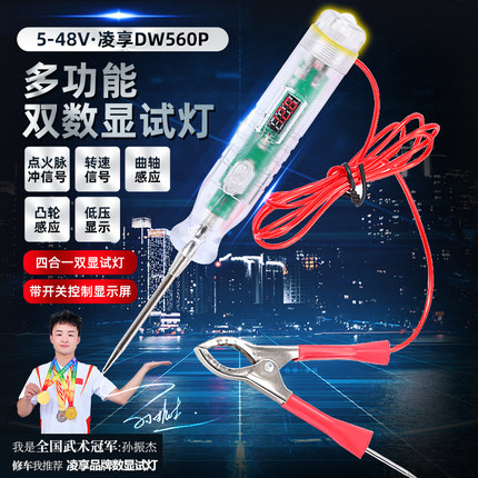 网红双向数显试灯测电笔维修检测仪3-72v 按键开关四灯合一键关灯